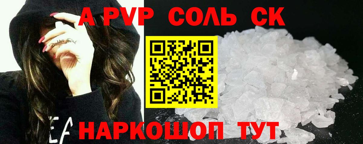 A PVP Соль  Alpha PVP кристаллы  Вход с VPN  Рубцовск  A-PVP крисы CK 