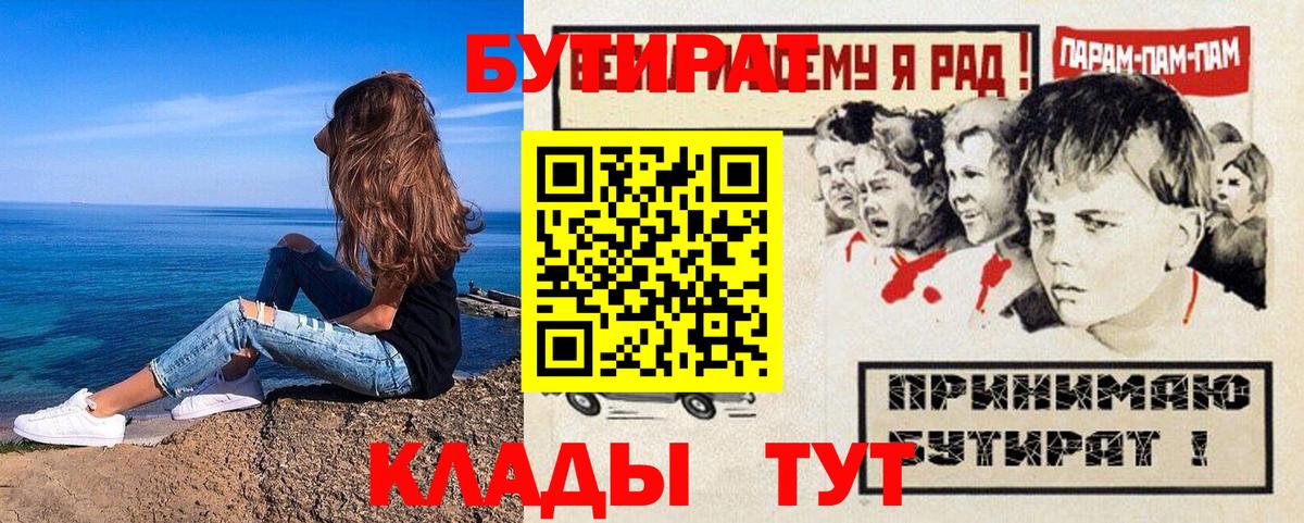 Бутират буратино Рубцовск