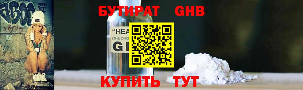 Рубцовск  БУТИРАТ жидкий экстази  БУТИРАТ  Вход с VPN 