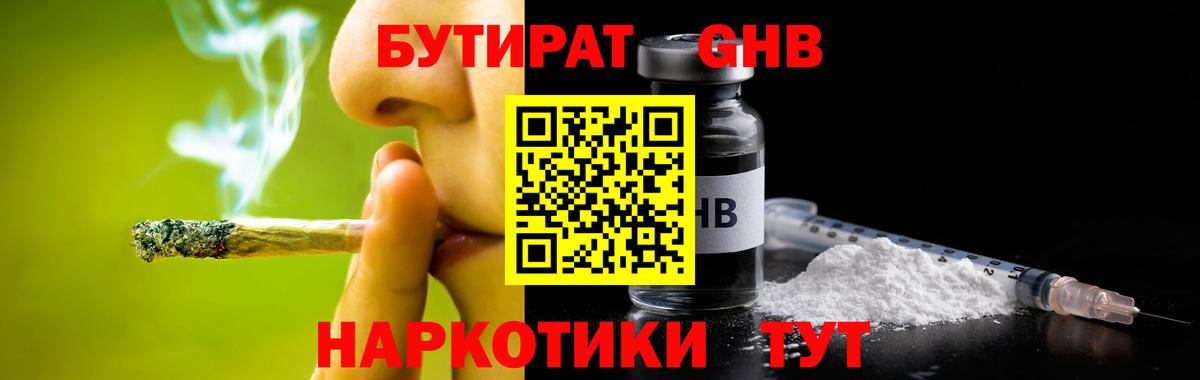 Бутират 99% Рубцовск