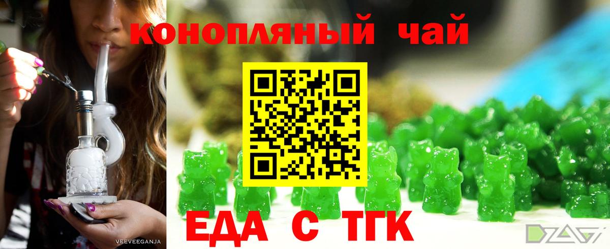 Рубцовск  Еда ТГК марихуана  Вход с VPN 