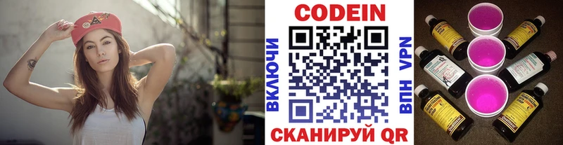 Кодеин напиток Lean (лин)  Рубцовск 
