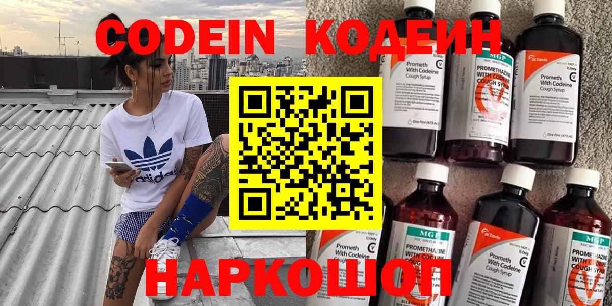 Кодеиновый сироп Lean Purple Drank  Кодеиновый сироп Lean Purple Drank  Рубцовск  Вход с VPN 