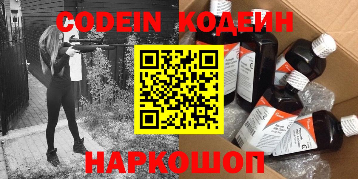 Codein напиток Lean (лин) Рубцовск