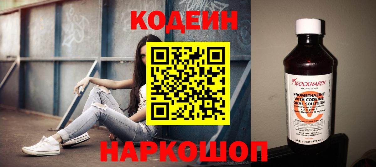 Кодеин напиток Lean (лин) Рубцовск
