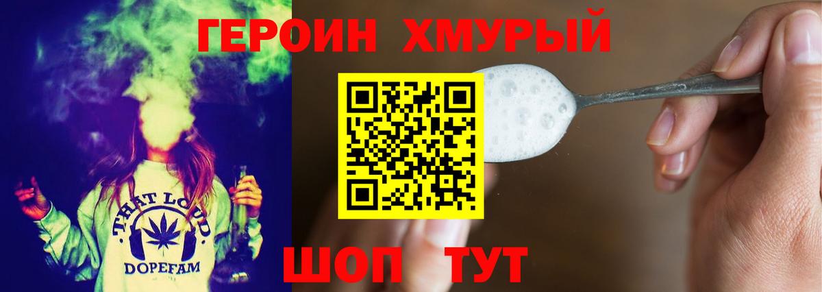 Героин гречка Рубцовск