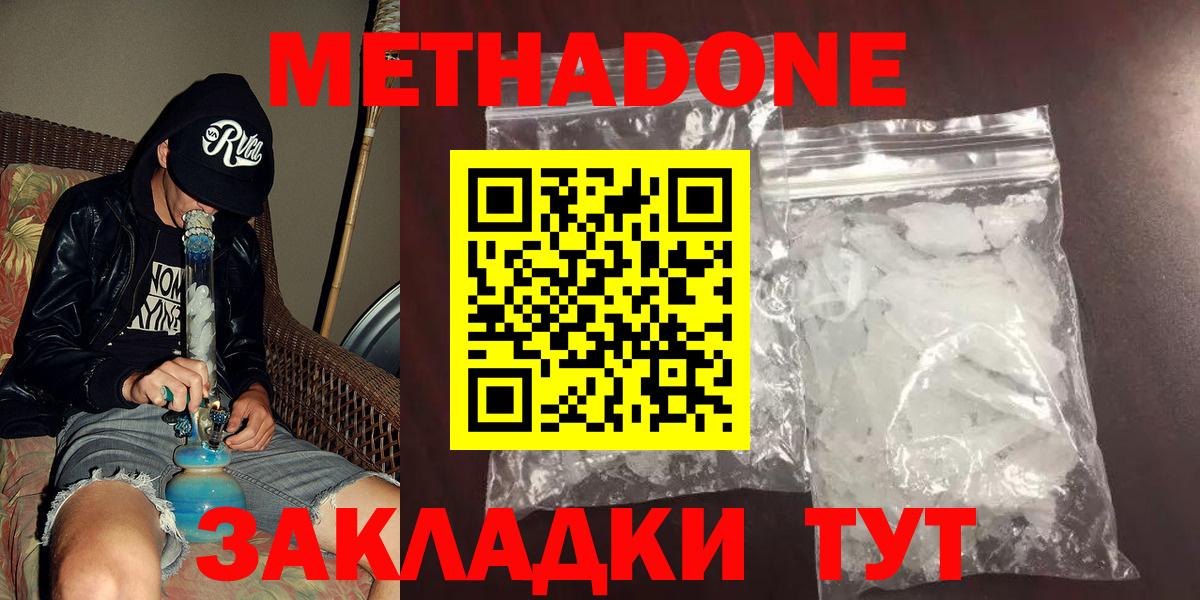 МЕТАДОН белоснежный Рубцовск