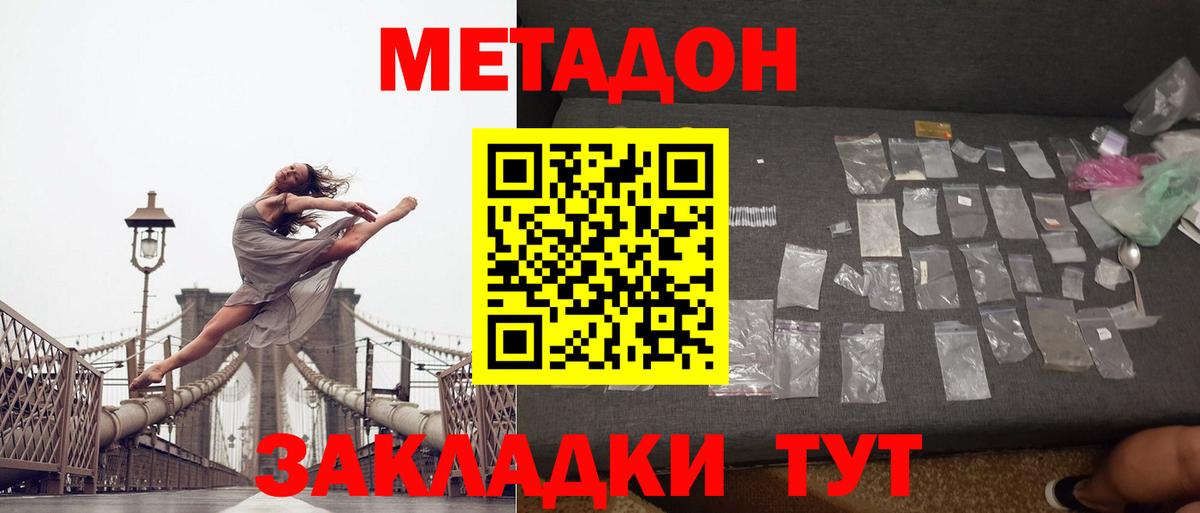 Метадон кристалл Рубцовск