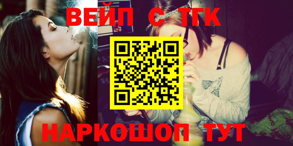 Дистиллят ТГК вейп Рубцовск